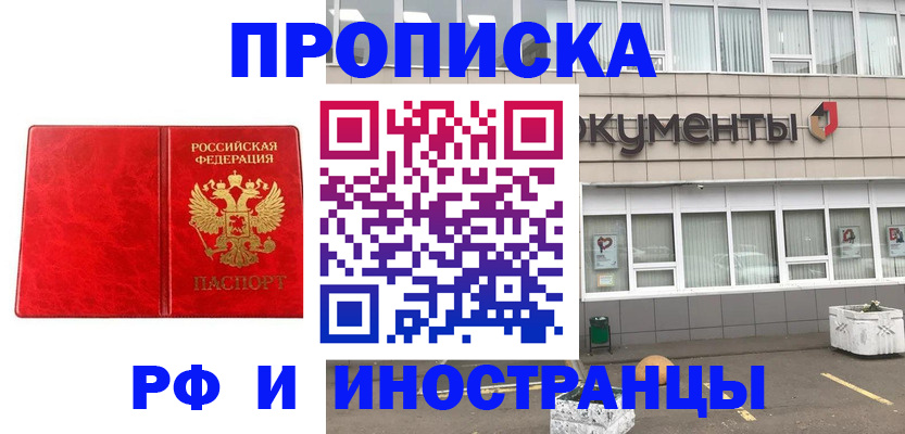 прописка штамп в Симферополе