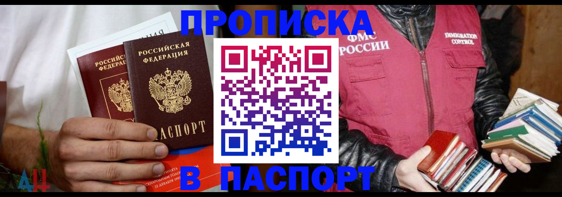 прописка от собственника в Симферополе